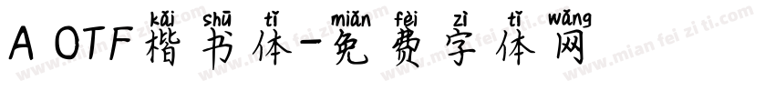 A OTF楷书体字体转换